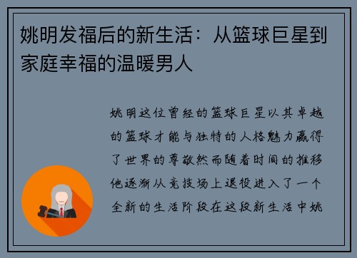 姚明发福后的新生活：从篮球巨星到家庭幸福的温暖男人