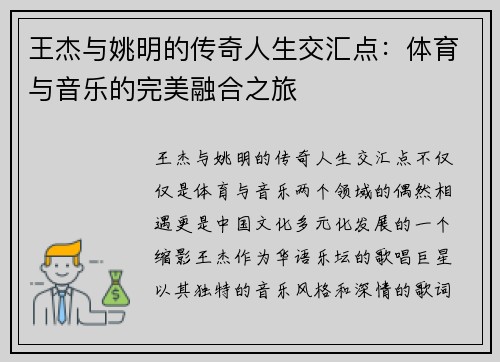 王杰与姚明的传奇人生交汇点：体育与音乐的完美融合之旅